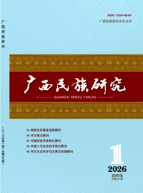 广西民族研究封面